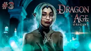 Dragon Age Origins | БАШНЯ МАГОВ | СТРИМ 3
