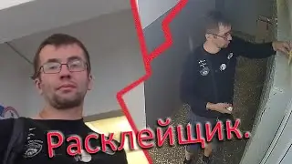 Вот кто разбрасывает мусор и  пачкает стены и оборудование клеем.
