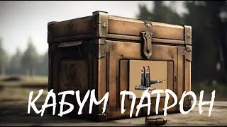 Кабум патрон - HUNT: SHOWDOWN