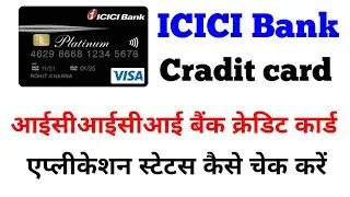 icici bank credit card status kaise check karen