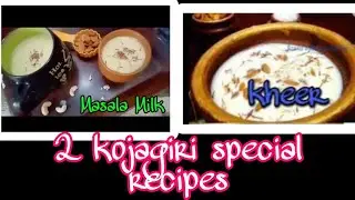 2 Kojagiri Purnima  Masala Milk Kheer |  कोजागिरी  पूर्णिमा  स्पेशल रेसिपी