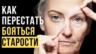 🔥Страх старения: Синдром Дориана Грея |  ПСИХОЛОГИЯ