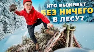 КТО ПОСЛЕДНИЙ ПЕРЕСТАНЕТ ВЫЖИВАТЬ В ЛЕСУ ЗИМОЙ | HiMan RUTUBE