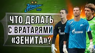 ЧЕМПИОН БЕЗ ВРАТАРЯ. Кто закроет дыру в 