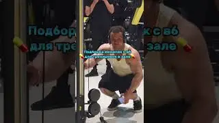 подборка шмота для тренировок в спортзале #качалка #спортзал #тренировка