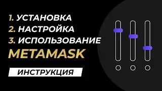 MetaMask: Configure your wallet for convenient operation. Analysis of the main functions