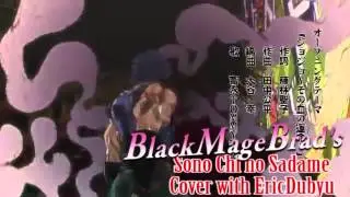 Jojo's Bizarre Adventure: Sono Chi no Sadame (English Cover)