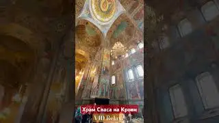 Интерьеры храма Спаса на Крови.