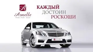 ARMELLE Армель Бизнес под ключ .