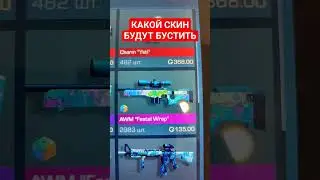 буст скинов стандофф 2 