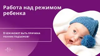 Ранние подъёмы. В какую сторону копать? Режим?