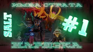 ИМБА страта \\ Нарезка #1 \\ Dota 2
