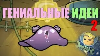 Идеи моих зрителей - 2. Oxygen not included
