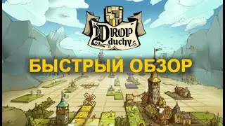 Быстрый обзор стратегии рогалика на базе тетриса DROP DUCHY