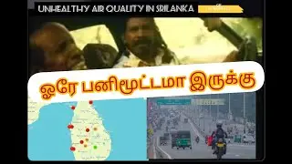Unhealthy air quality in srilanka | பனிமூட்டமா | Tamil | GowsiReels | GR.