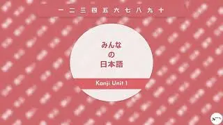 Learn Japanese Kanji Unit 1 | Minna No Nihongo | in Tamil
