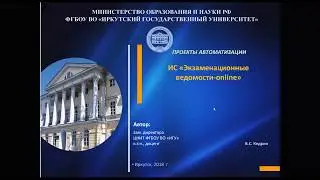 Менеджер экзаменационных ведомостей ИГУ (1С:Университет ПРОФ)
