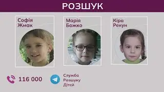 Допоможіть розшукати 3—х зниклих дівчаток з окупованої частини Донеччини