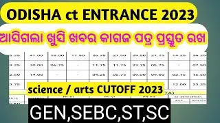 ODISHA CT ENTRANCE CUTOFF MARK 2023|CT ADDMISSION DATE, DOCUMENTS,|ct entrance cutoff mark 2023