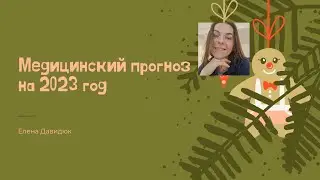 7 января 2023 г.