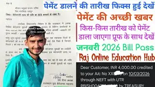 लो पेमेंट की खबर आई इस तारीख फिक्स हुई berojgari bhatta latest news janwari bill pass payment update