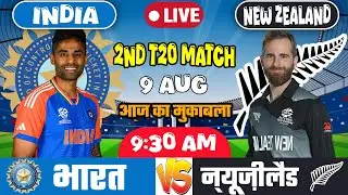 🔴LIVE: INDIA VS NEW ZEALAND 2ND T20 MATCH TODAY | IND VS NZ | Cricket live today| #indvsnz#Cricket