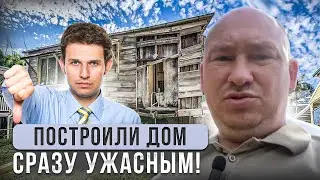 Что вправе требовать покупатель за плохой дом?