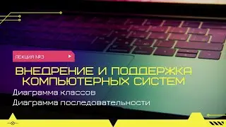 Диаграмма классов. Диаграмма последовательности.