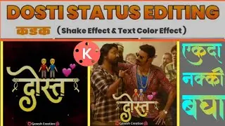 👭DOSTI STATUS VIDEO EDITING👫 ||FRIENDSHIP DAY SPECIAL ||KINEMASTER VIDEO EDITING||GANESH CREATION||