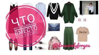 Что использовать вместо POLYVORE/Обзор сайтов и приложения для составления коллажей