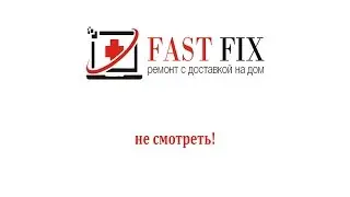 Место где воскрешают ноутбуки F-Fix.ru