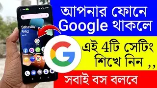 আপনার ফোনে Google থাকলে এই 4টি সেটিং শিখে নিন ‌!! Google Amazing 4 Useful Tips