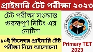 Primary TET news Update Today || Primary TET NEWS Today || Primary TET 2023 Notice || PRIMARY TET