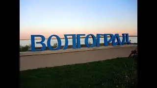 Волгоград, Центр, старый Царицын и Зацарицынский форштадт