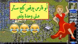 فـــن التحكم بالجيش الأرضي -Red Alert 2 - Rekooool