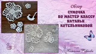 Винтажная сумочка ирландское кружево