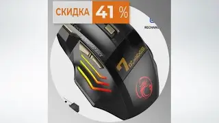 Бесшумная беспроводная компьютерная мышь. Скидка 41%