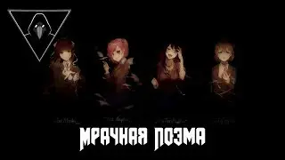 [Пересказ сюжета] - Doki Doki Literature Club]