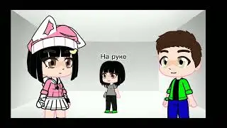 ~Создаëм ребëнка Артура (я) и Джулии~часть 5