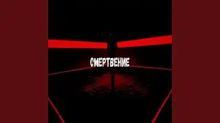Омертвение