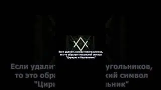 Масонские символы