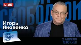 LIVE с Игорем Яковенко: Путинские мракобесы и гундёж Гундяева