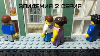 Epidemic - Lego serial ( Lego Stop Motion) 2  seria