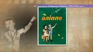 Қазақ әліппелері тарихы