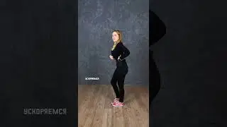 Волна животом 