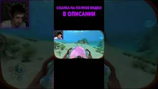 ПРИСТАВУЧИЙ ИНОПЛАНЕТНЫЙ ПОПЛАВОК! Момент из 8-ой серии Subnautica прохождение на русском Сабнатика