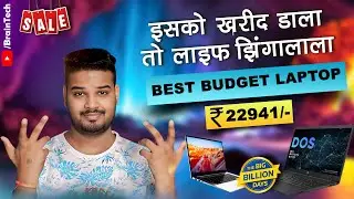 Best Laptop for Students // Office Use // Gamer || Chipest Laptop Under 23000/- Best Sale Offer