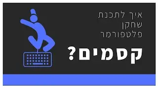 שחקן פלטפורמר | פרק 4 | Unity Platformer | מדריך