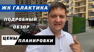 Galaktika Residential Complex Review, Krasnodar. Apartment prices and floor plans for sale.