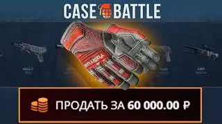 КУПИЛ СТРАТЕГИЮ НА КЕЙС БАТЛ! НАШЁЛ НОВЫЙ АБУЗ?!